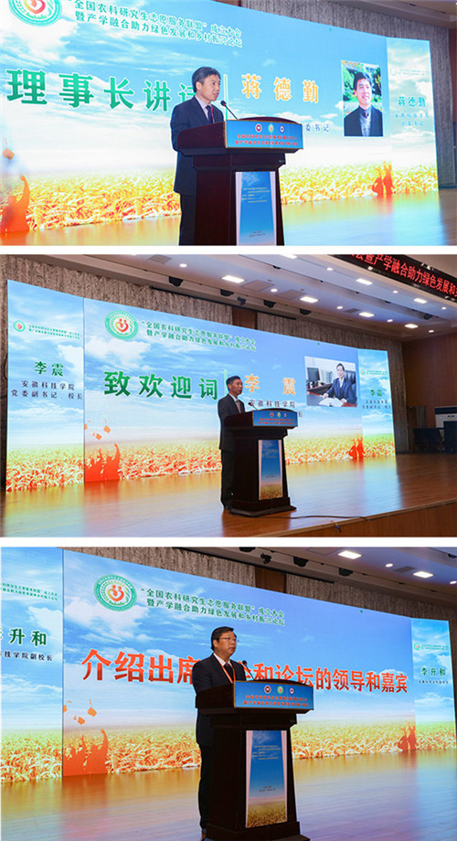 全国农科研究生志愿服务联盟成立大会暨产学融合助力绿色发展和乡村振兴论坛在环球官方网站_环球(中国)股份有限公司,举办