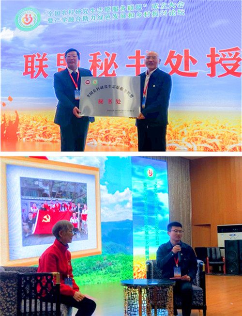 全国农科研究生志愿服务联盟成立大会暨产学融合助力绿色发展和乡村振兴论坛在环球官方网站_环球(中国)股份有限公司,举办